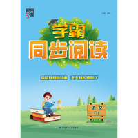 2023秋季小学学霸同步阅读语文六年级6年级上册
