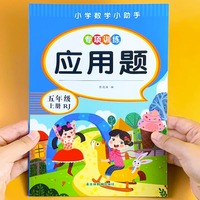 应用题(五年级上册）