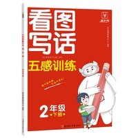 2024春小学看图写话五感训练 二年级下册 小学2年级五感法看图写话范文大全每日一练看图写话思维导图 金牛耳