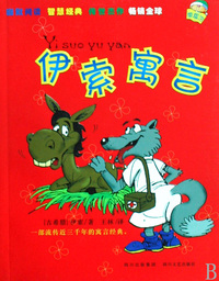 伊索寓言