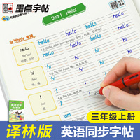 墨点字帖 译林版三年级上册英语同步练习册 2025年初中生英语语法单词作业本临摹练习字帖