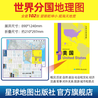 美国地图1.25*0.9米世界分国地理图折叠套封