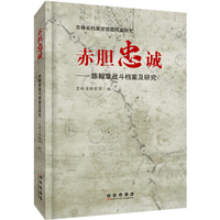 赤胆忠诚——陈翰章战斗档案及研究