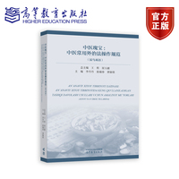 中医瑰宝：中医常用外治法操作规范（汉乌双语）