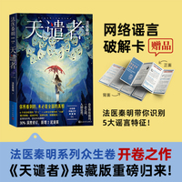 法医秦明:天谴者(法医专业暗语卡网络谣言破解卡随机掉落,关于横机纹溶解综合征,俞灏明主演《法医秦明之龙番往事》原著小说)