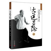大道显隐(4版)