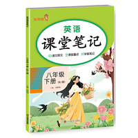 英语课堂笔记.八年级.下册（RJ版）