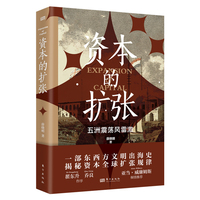资本的扩张