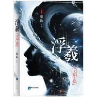 浮羲：天巡之怒