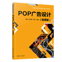 POP广告设计（微课版）