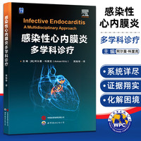 感染性心内膜炎多学科诊疗 简旭华译 整合ESC、ACC、AHA、AATS等指南和共识循证证据