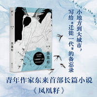 凤凰籽