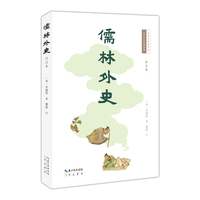 儒林外史（详注本）