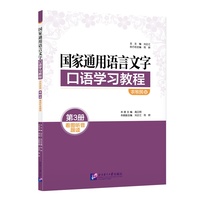国家通用语言文字口语学习教程（农牧民版）3：看图听音跟读