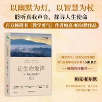 让生命发声  走出困境、人生哲学、人生意义、人生使命、自我认知、活出真我、教学勇气、职场、