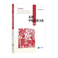 走进中原民俗文化 中英文对照版