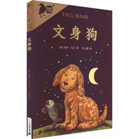 文身狗：彩乌鸦世界文库儿童文学 青少年儿童文学