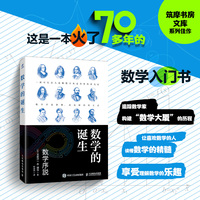 数学的诞生