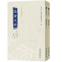 南雷文定《儒藏》精华编选刊