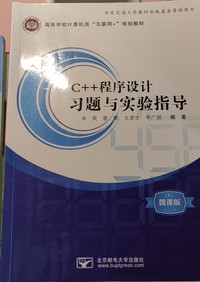 C  程序设计习题与实验指导