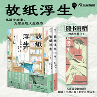 故纸浮生.1-2（赠书签）儿岛青著绘 阅读《小说月报》的十月堂店主