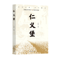 仁义堡