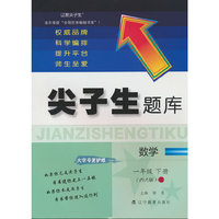 26春尖子生题库数学一年级下册（西师版）