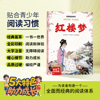 红楼梦经典简读系列正版书籍曹雪芹著清代长篇小说四大名著中国古典文学的巅峰之作彩绘注音版国学启蒙少儿适读课外阅读书籍