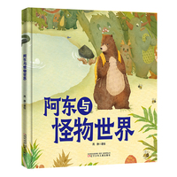 棒槌鸟图画书  阿东与怪物世界    本书是一把精巧的钥匙，为孩子们，开启一扇认识世界、理解自我的大门 习惯养成绘本