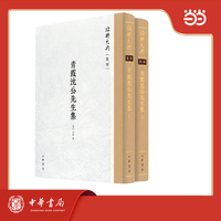 青霞沈公先生集   绍兴大典·集部
