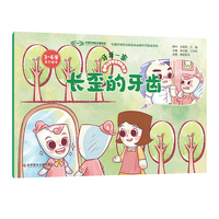 牙牙一家·长歪的牙齿