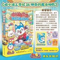 哈小浪上学记26：神奇的魔法相机