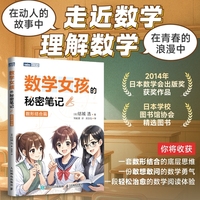 数学女孩的秘密笔记：数形结合篇