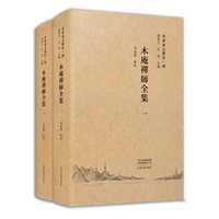 木庵禅师全集
