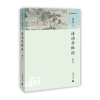 语源学概论（修订本）（汉语史丛书）