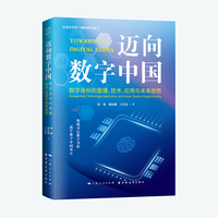 迈向数字中国：数字身份的管理、技术、应用与未来趋势（一部系统梳理数字身份全链条逻辑的前沿数字治理领域专业研究著作。）