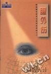 眼外伤