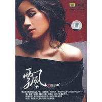 飘 尤雁子(DSD)(CD)