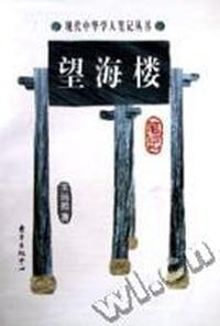 望海楼