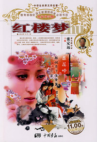 红楼梦