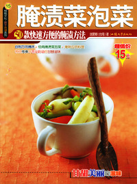 腌渍菜泡菜