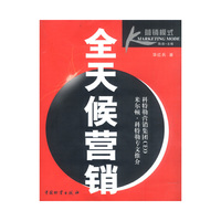全天候营销