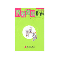 情绪健康指南