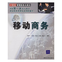 移动商务