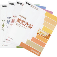 美好家居（全四册）：（BBC精心打造畅销欧美时尚生活读本）
