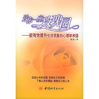 送你一座玫瑰园：能有效提升生活质量的心理学术语