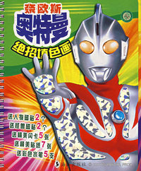 奈欧斯奥特曼绝招填色画（随书附赠彩笔）