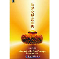 美容院经营宝典