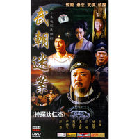 三十集电视连续剧 武朝迷案3碟装（DVD）