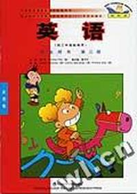英语(新标准)3 学生用书(供三年级起始用)(彩色版)